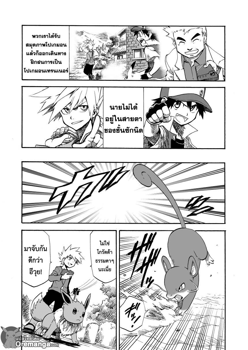 อ่านการ์ตูน Pokemon Ouja no Saiten 7 ภาพที่ 20
