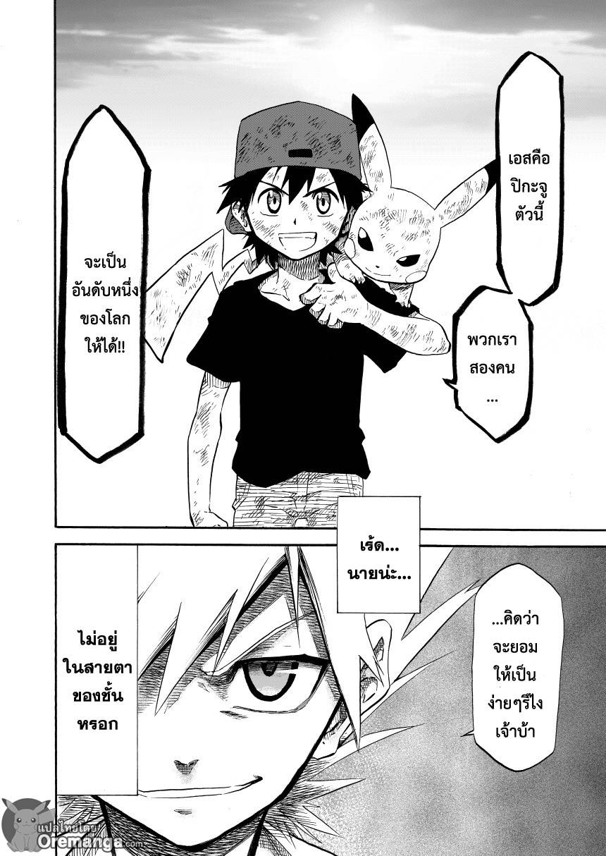 อ่านการ์ตูน Pokemon Ouja no Saiten 7 ภาพที่ 19