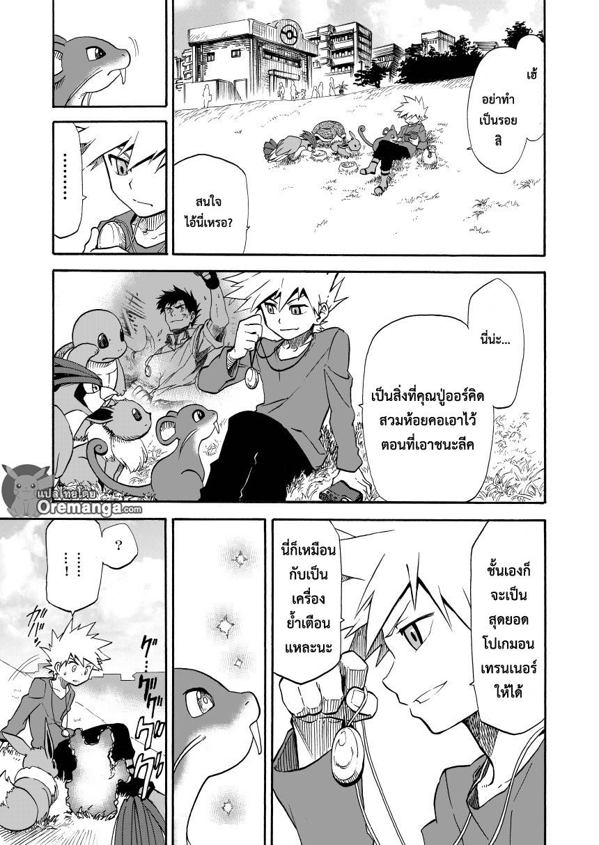 อ่านการ์ตูน Pokemon Ouja no Saiten 7 ภาพที่ 24