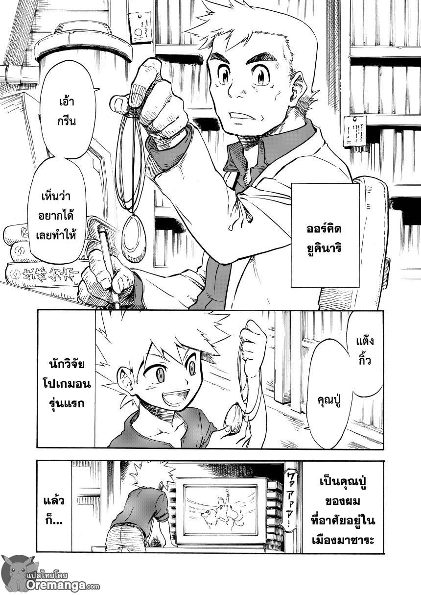 อ่านการ์ตูน Pokemon Ouja no Saiten 7 ภาพที่ 2