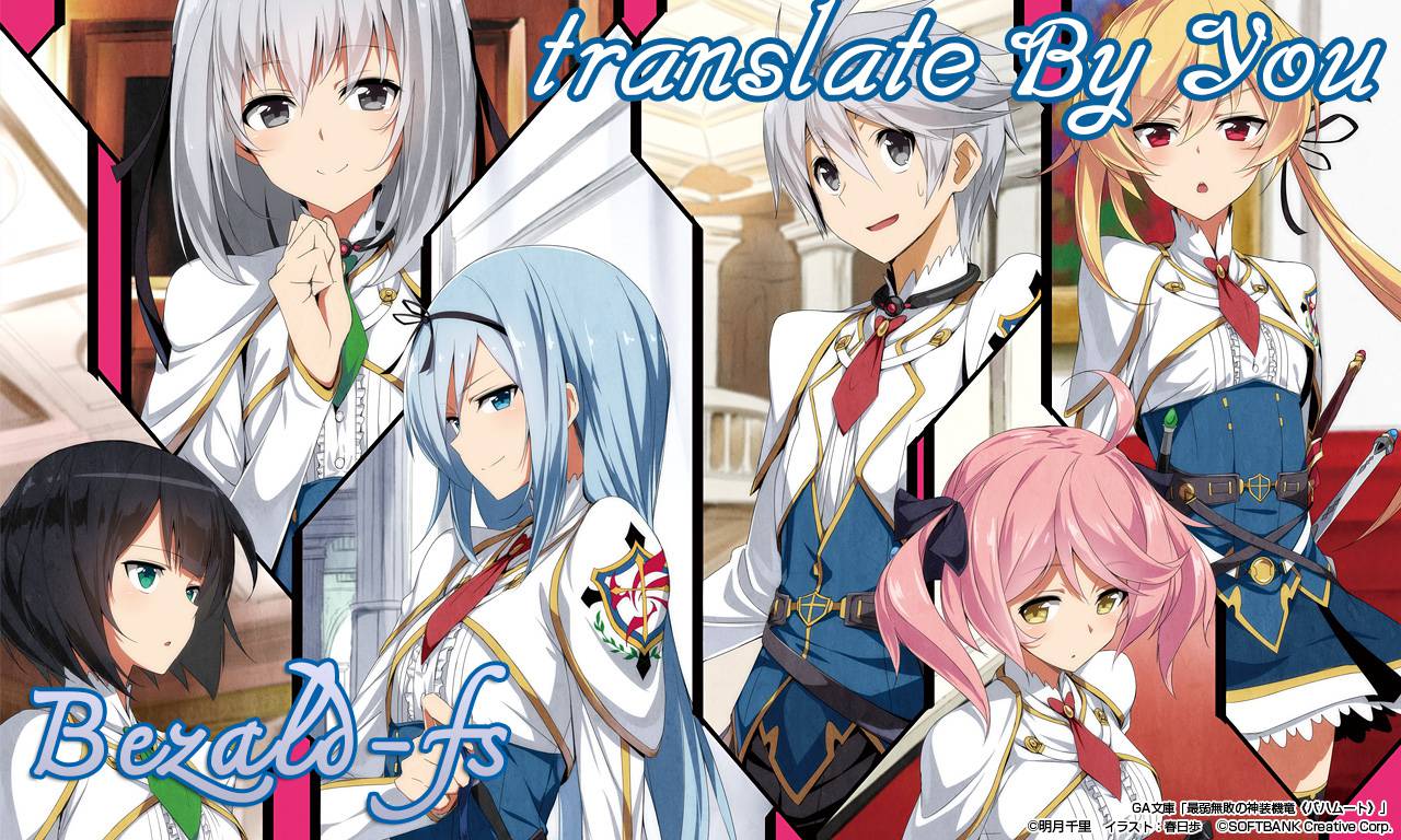 อ่านการ์ตูน Saijaku Muhai no Bahamut 22 ภาพที่ 66