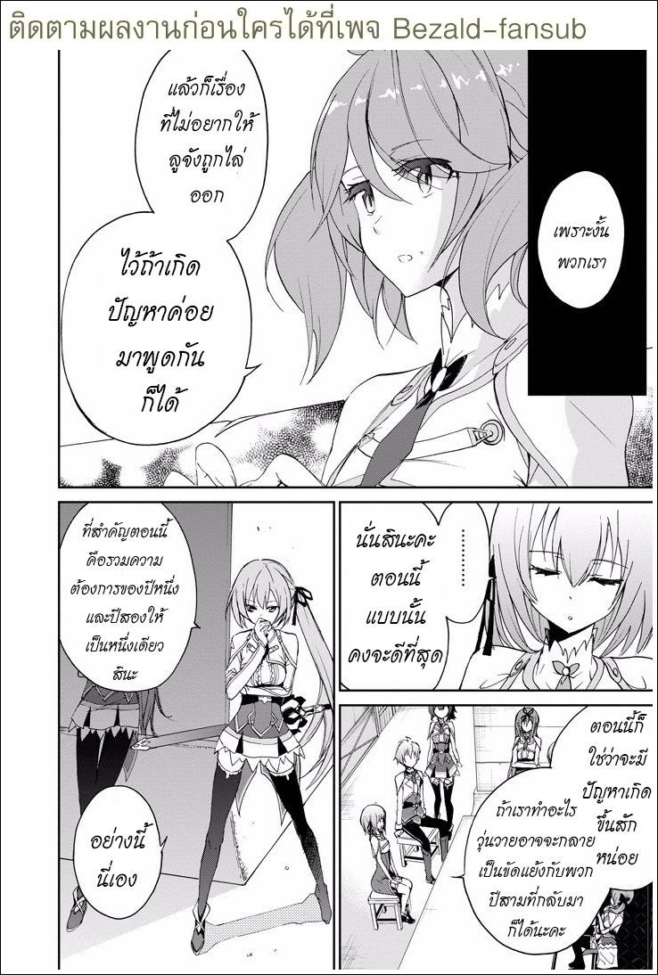 อ่านการ์ตูน Saijaku Muhai no Bahamut 22 ภาพที่ 26