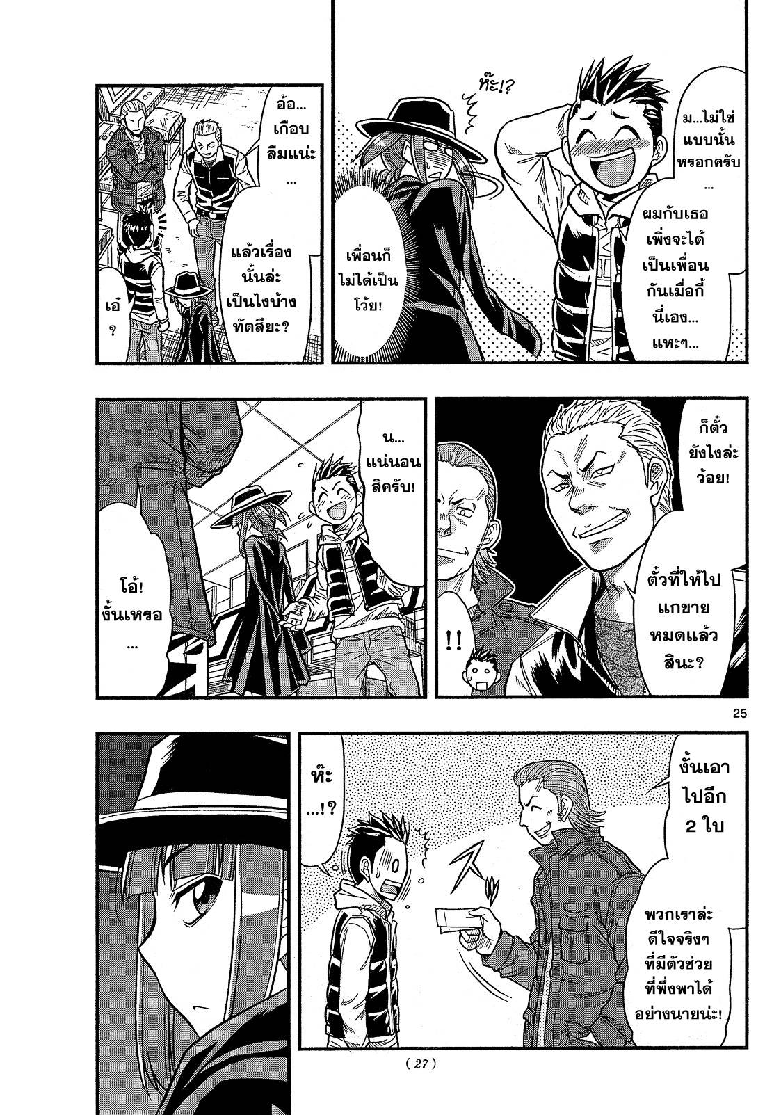 อ่านการ์ตูน Shitei Bouryoku Shoujo Shiomi-chan 1 ภาพที่ 23