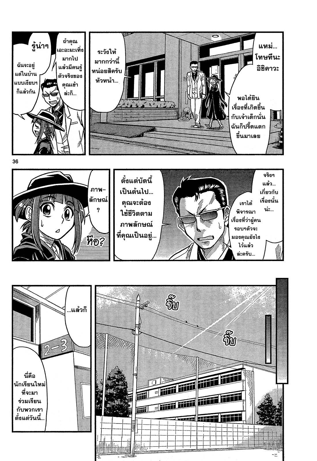 อ่านการ์ตูน Shitei Bouryoku Shoujo Shiomi-chan 1 ภาพที่ 34
