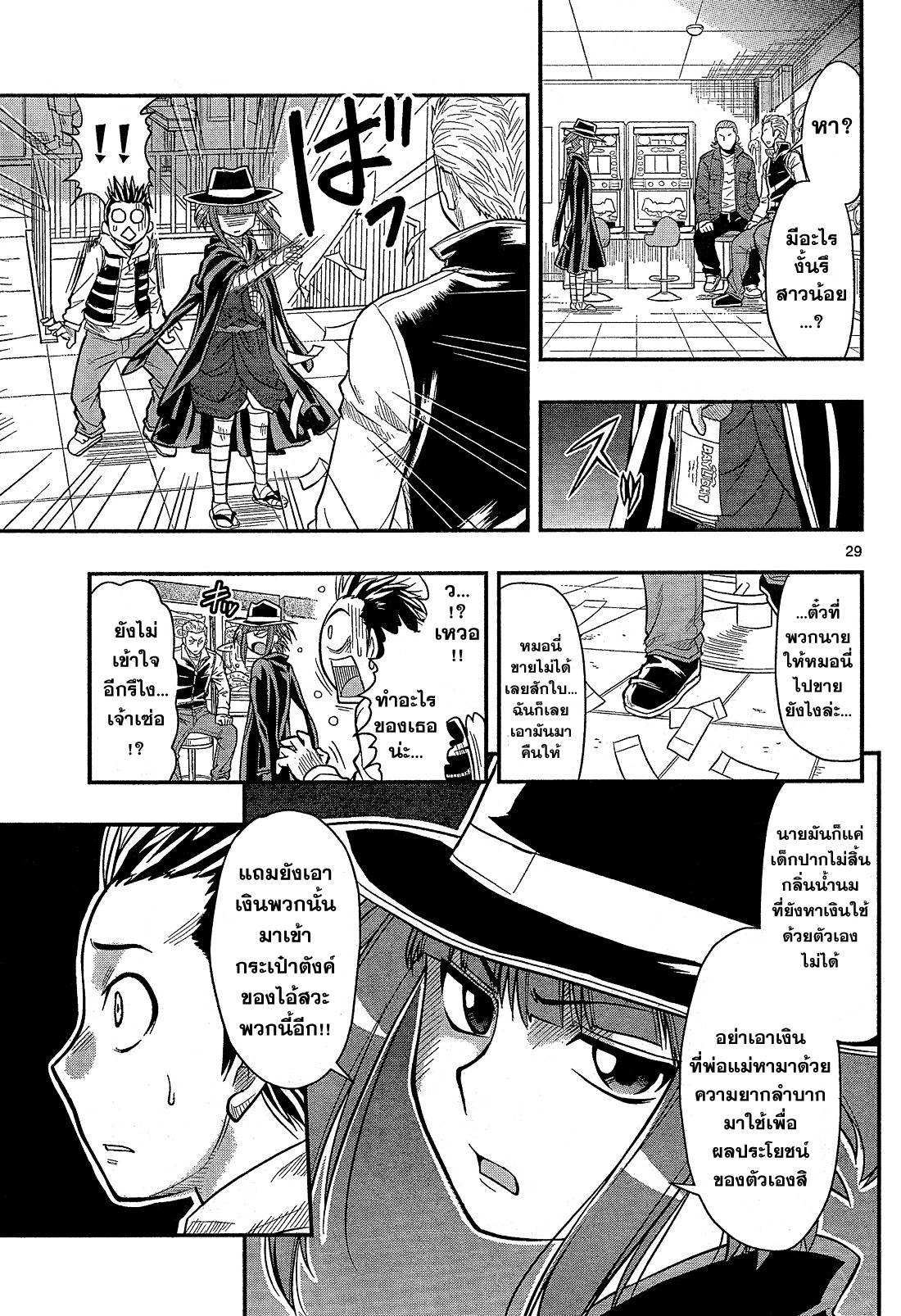 อ่านการ์ตูน Shitei Bouryoku Shoujo Shiomi-chan 1 ภาพที่ 27