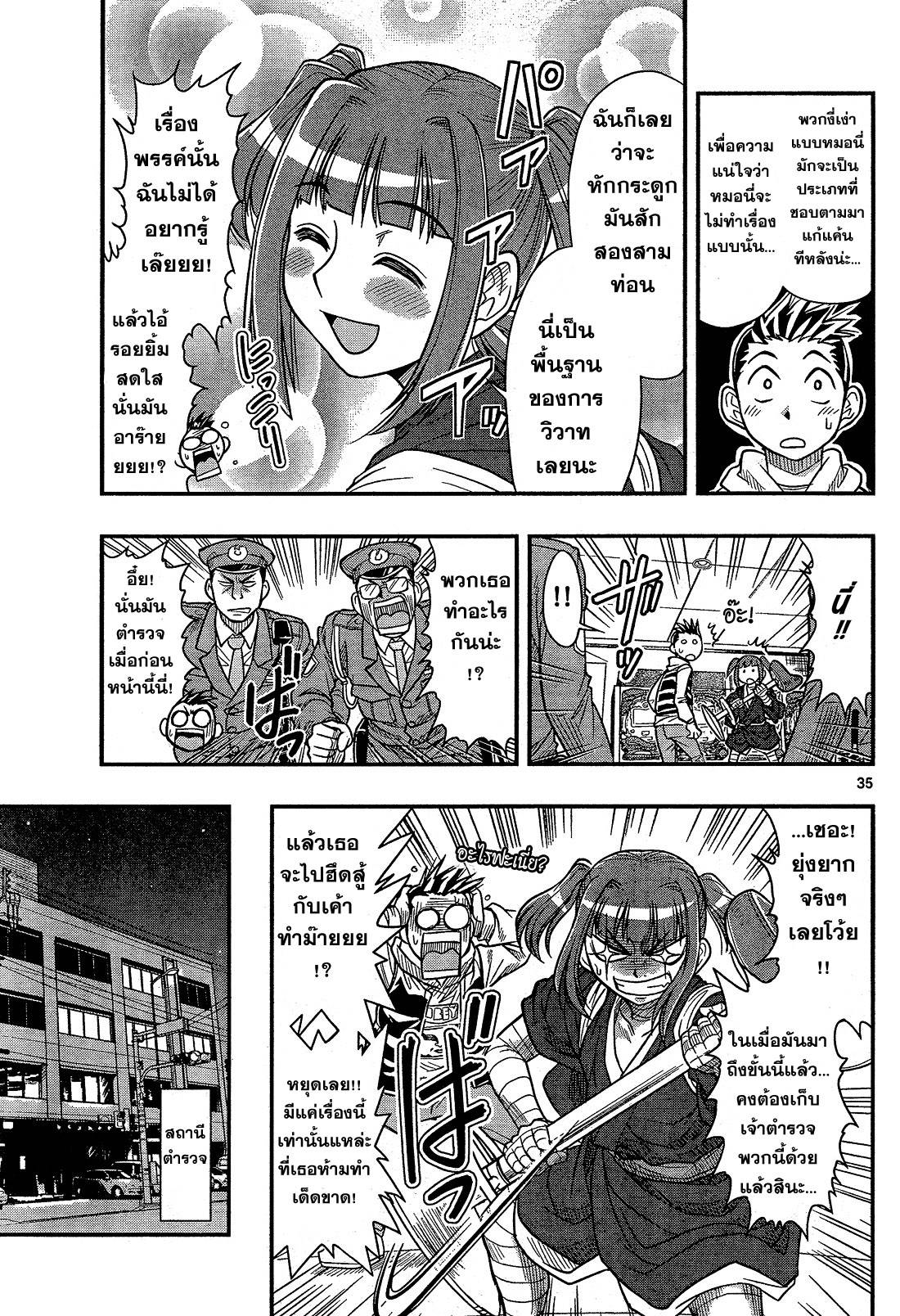 อ่านการ์ตูน Shitei Bouryoku Shoujo Shiomi-chan 1 ภาพที่ 33