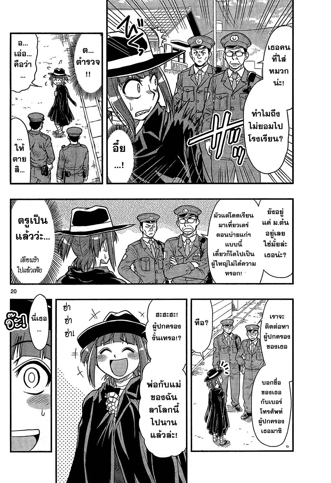 อ่านการ์ตูน Shitei Bouryoku Shoujo Shiomi-chan 1 ภาพที่ 18