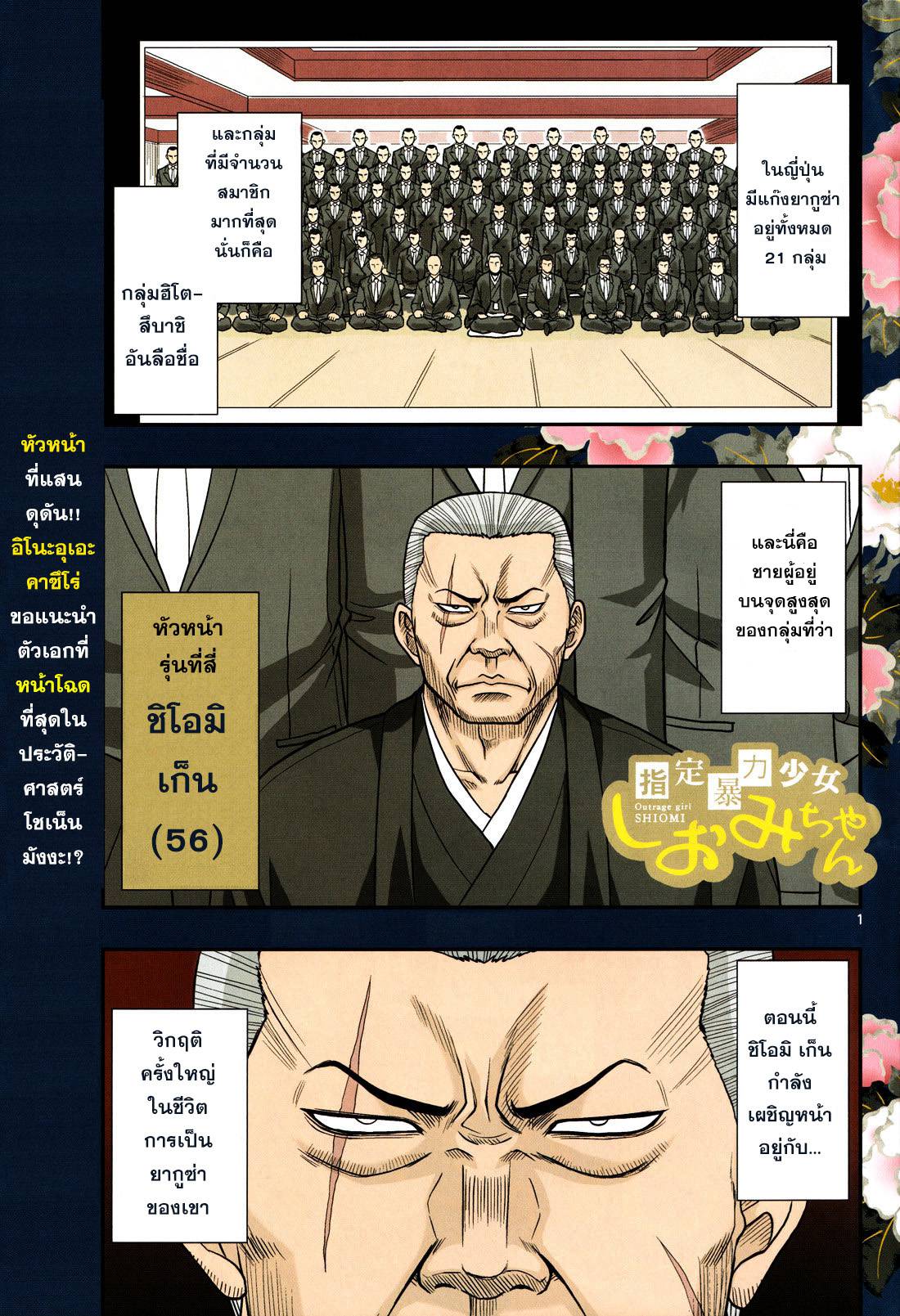 อ่านการ์ตูน Shitei Bouryoku Shoujo Shiomi-chan 1 ภาพที่ 1