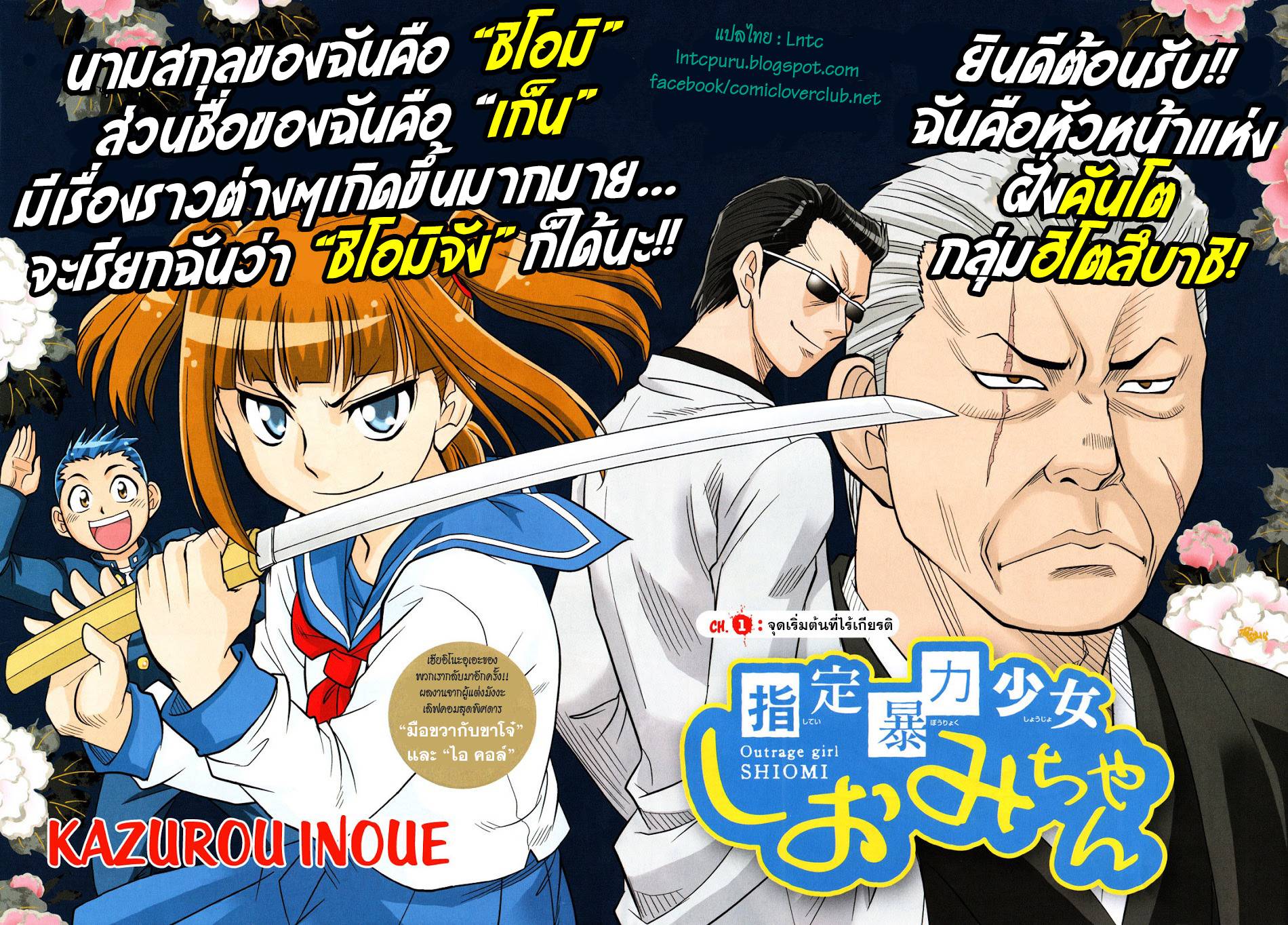 อ่านการ์ตูน Shitei Bouryoku Shoujo Shiomi-chan 1 ภาพที่ 2