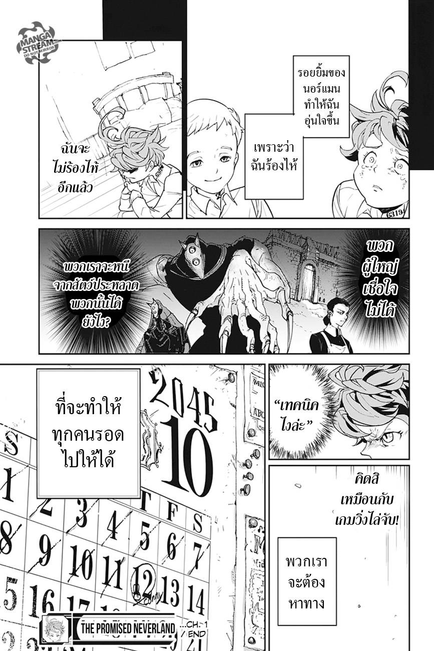อ่านการ์ตูน The Promised Neverland 1 ภาพที่ 52