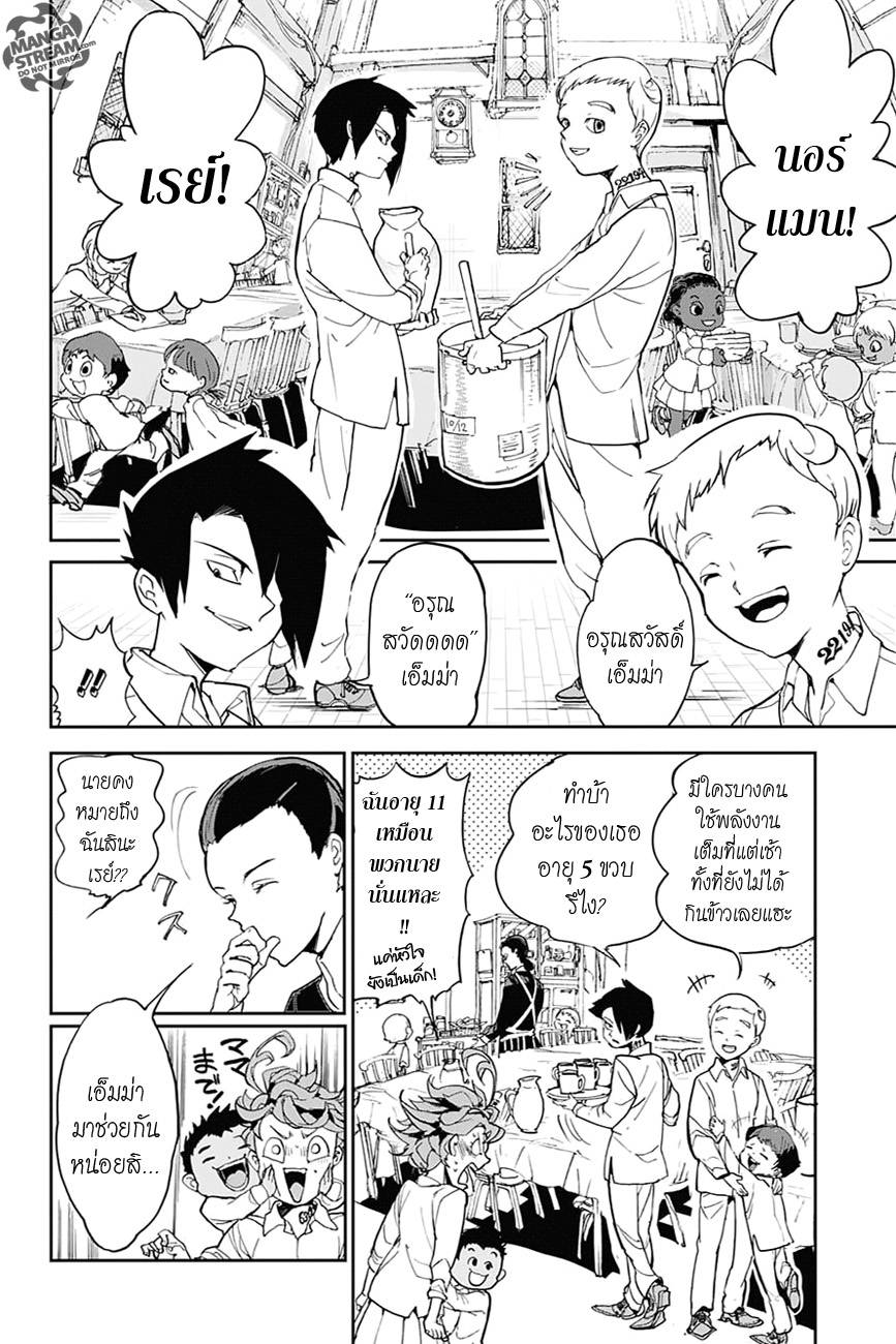 อ่านการ์ตูน The Promised Neverland 1 ภาพที่ 7