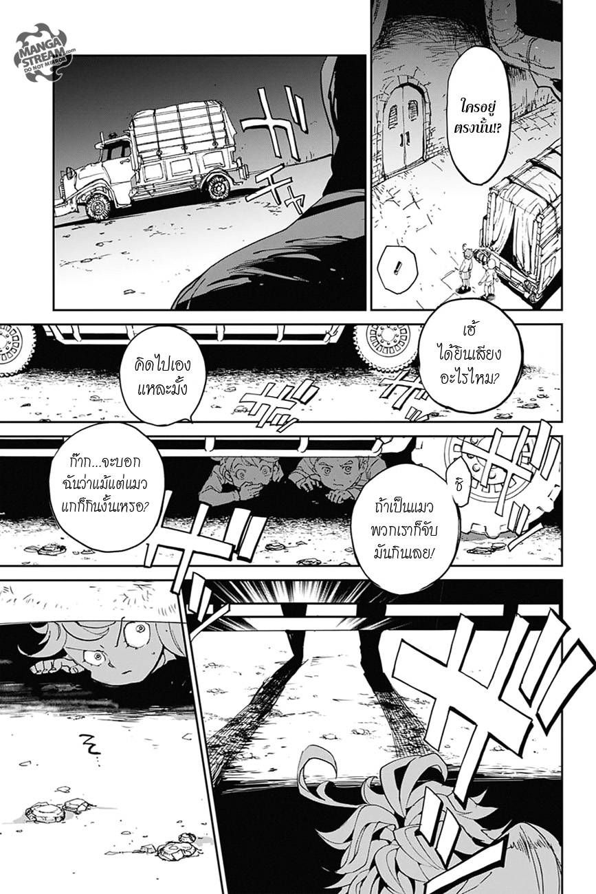 อ่านการ์ตูน The Promised Neverland 1 ภาพที่ 37