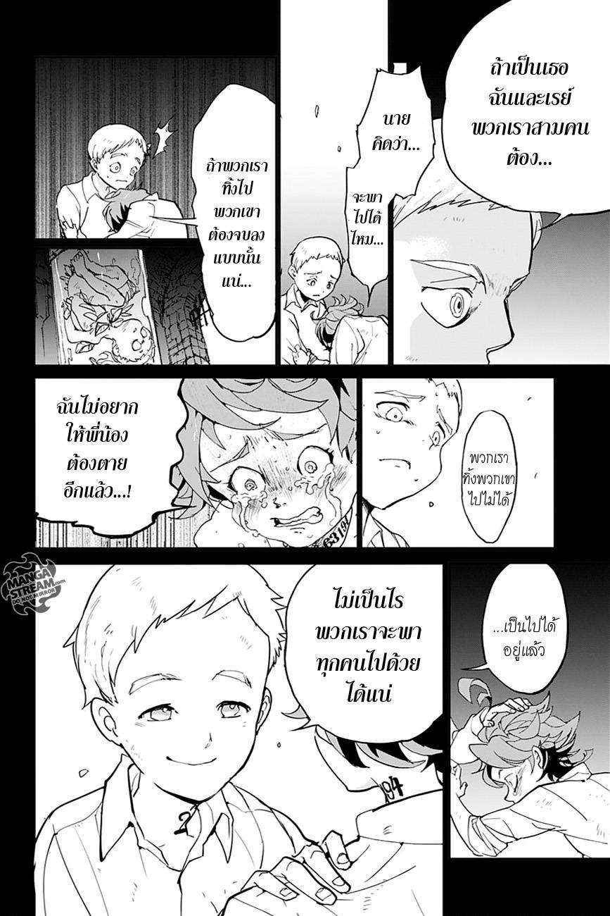 อ่านการ์ตูน The Promised Neverland 1 ภาพที่ 51