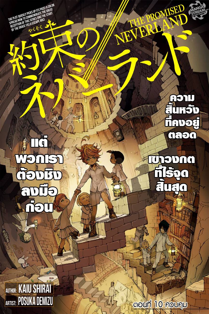 อ่านการ์ตูน The Promised Neverland 10 ภาพที่ 1