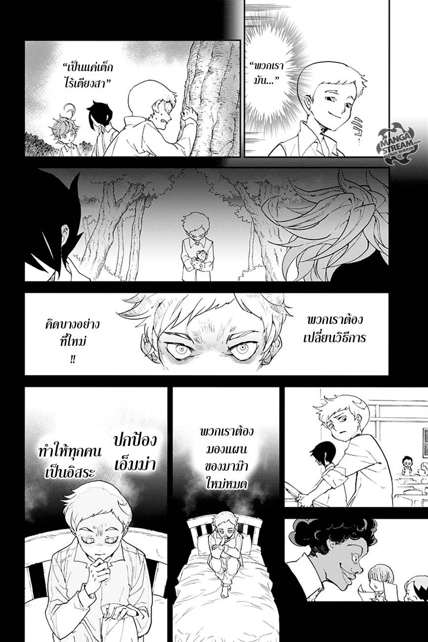 อ่านการ์ตูน The Promised Neverland 10 ภาพที่ 18