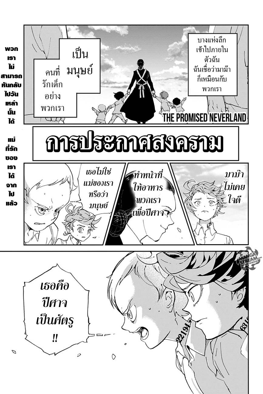 อ่านการ์ตูน The Promised Neverland 3 ภาพที่ 1