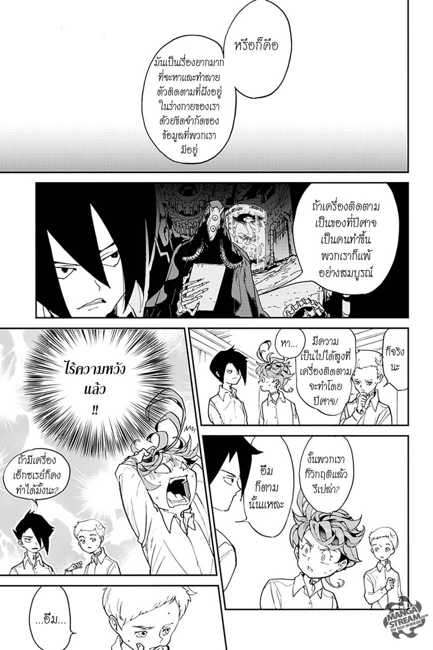 อ่านการ์ตูน The Promised Neverland 5 ภาพที่ 9