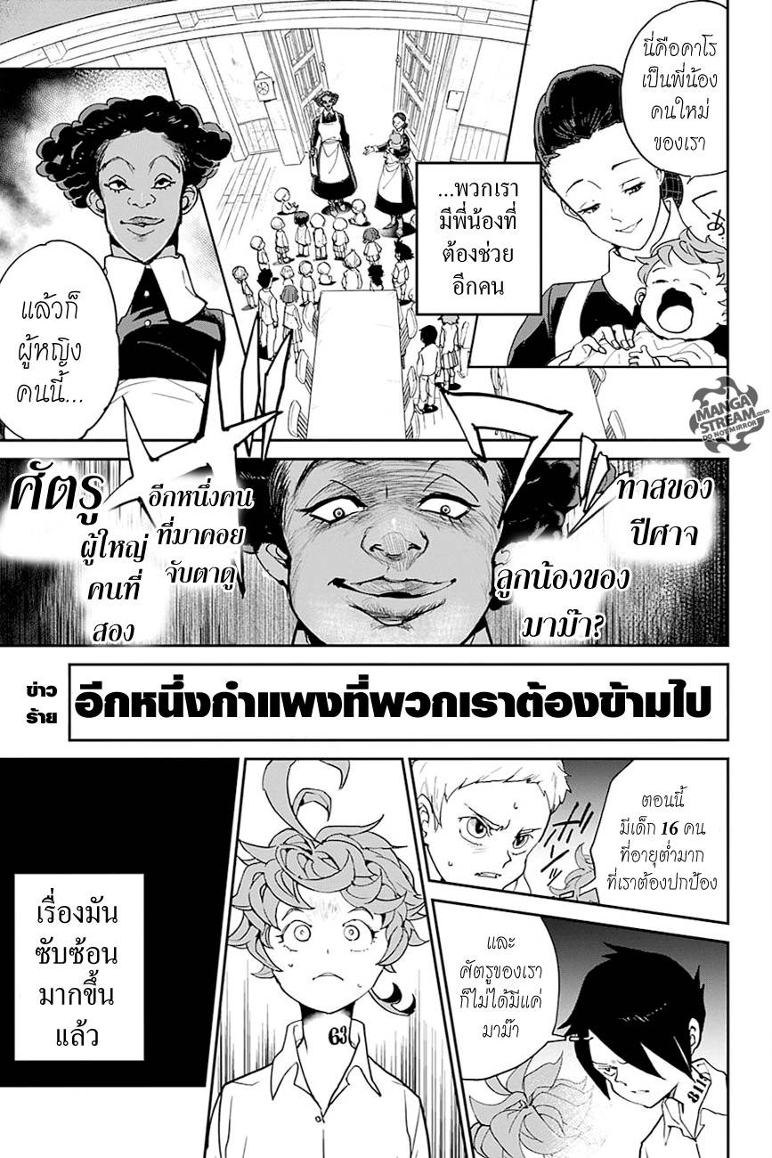 อ่านการ์ตูน The Promised Neverland 6 ภาพที่ 1