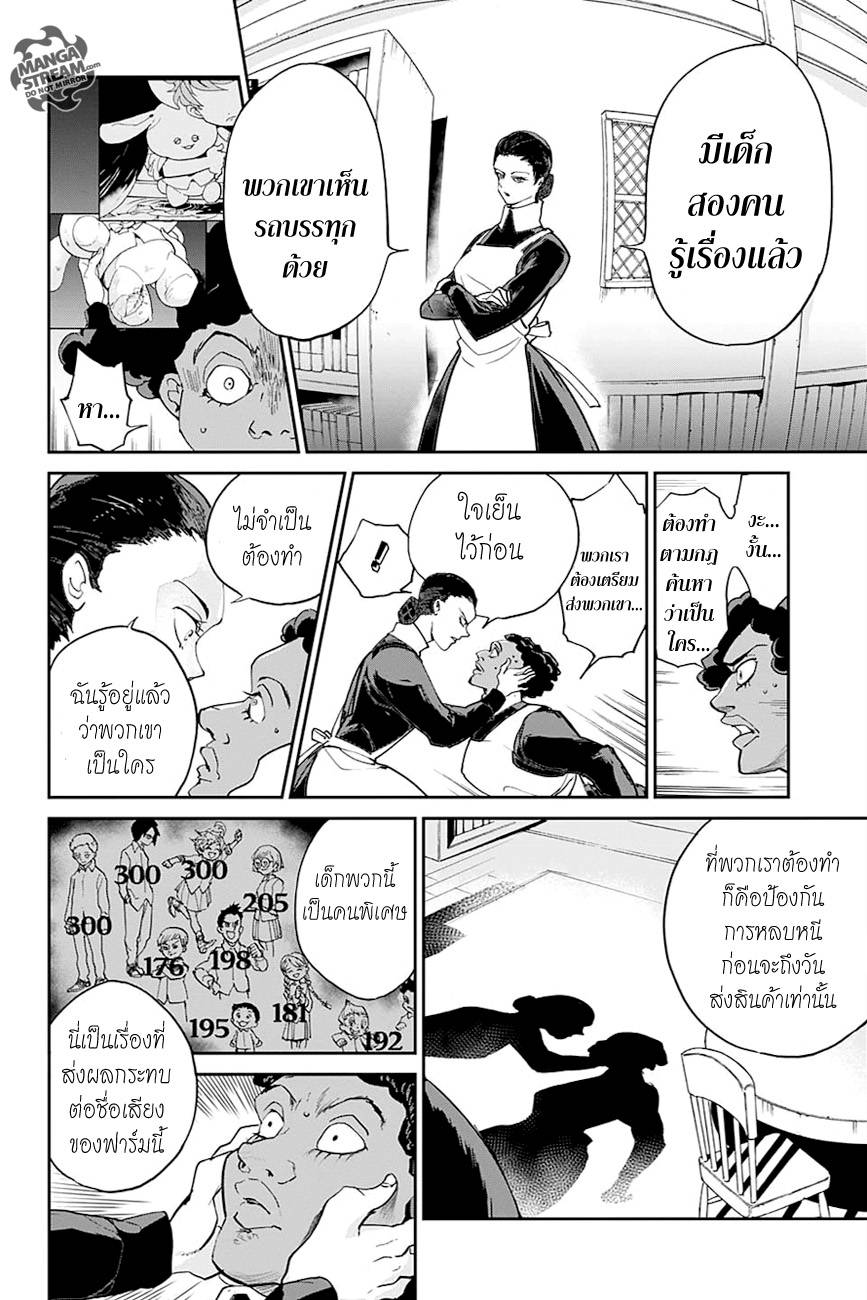 อ่านการ์ตูน The Promised Neverland 6 ภาพที่ 18