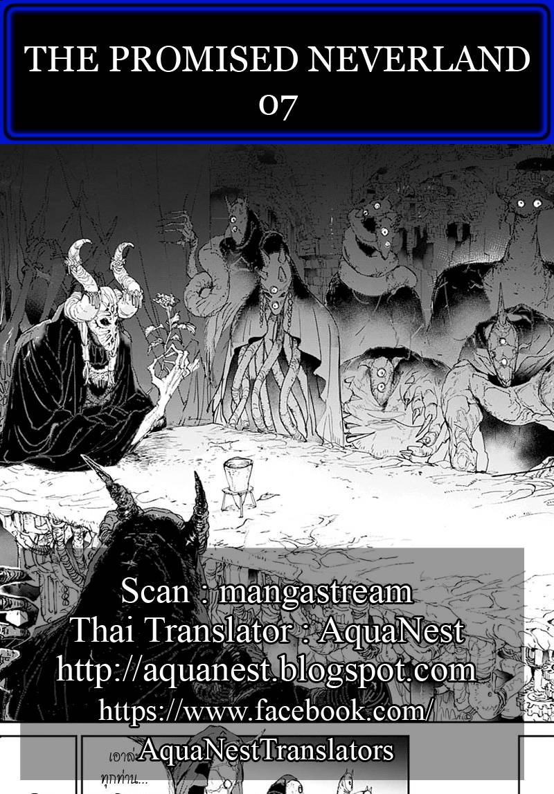 อ่านการ์ตูน The Promised Neverland 7 ภาพที่ 19