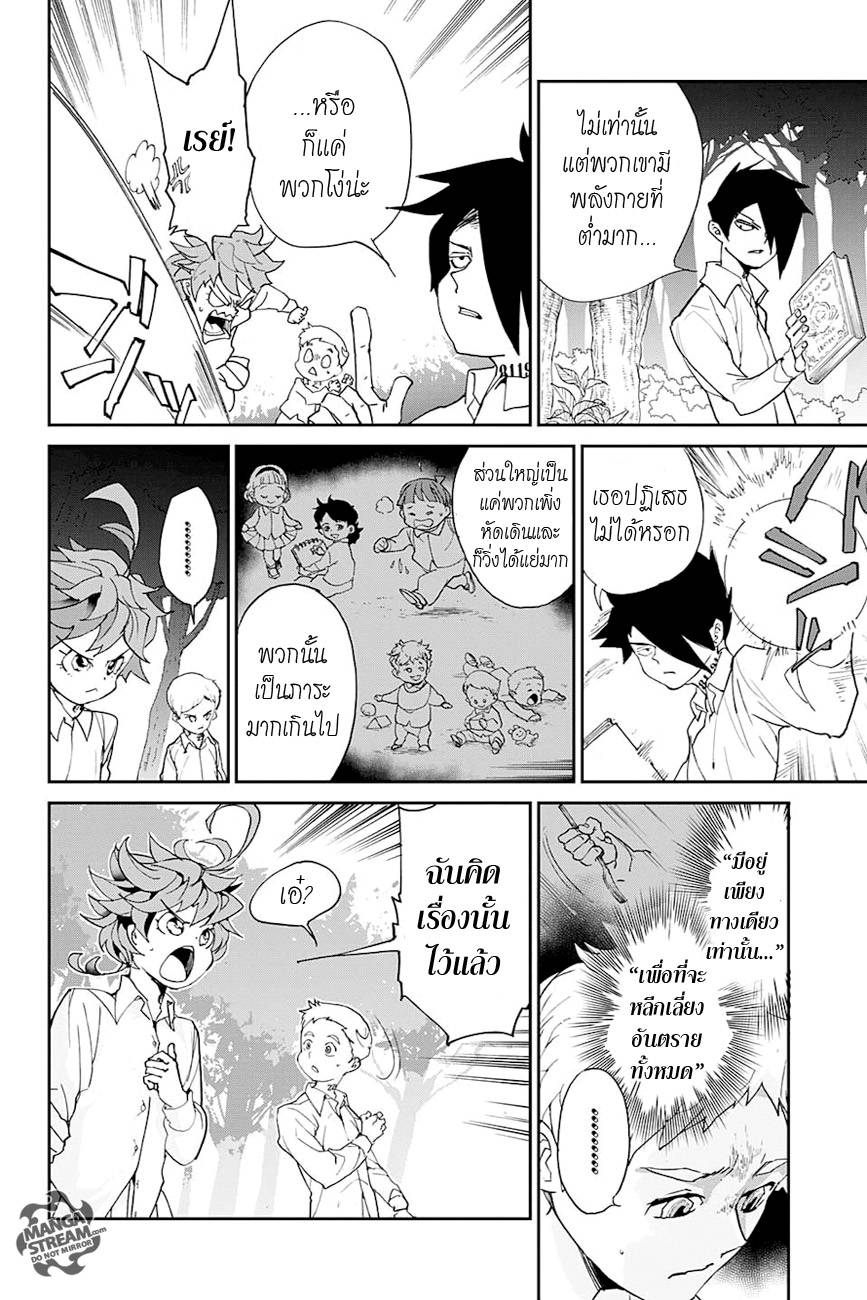 อ่านการ์ตูน The Promised Neverland 8 ภาพที่ 10