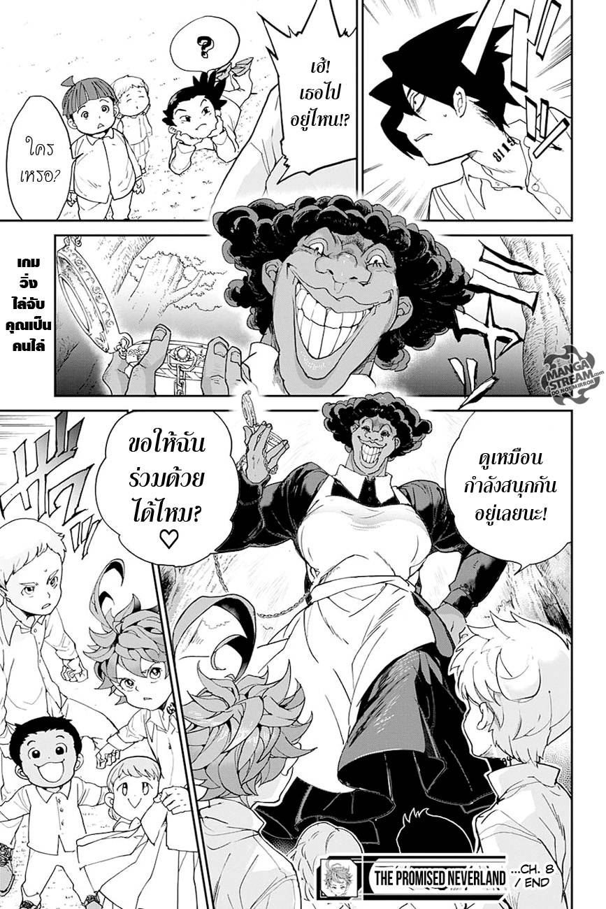 อ่านการ์ตูน The Promised Neverland 8 ภาพที่ 18