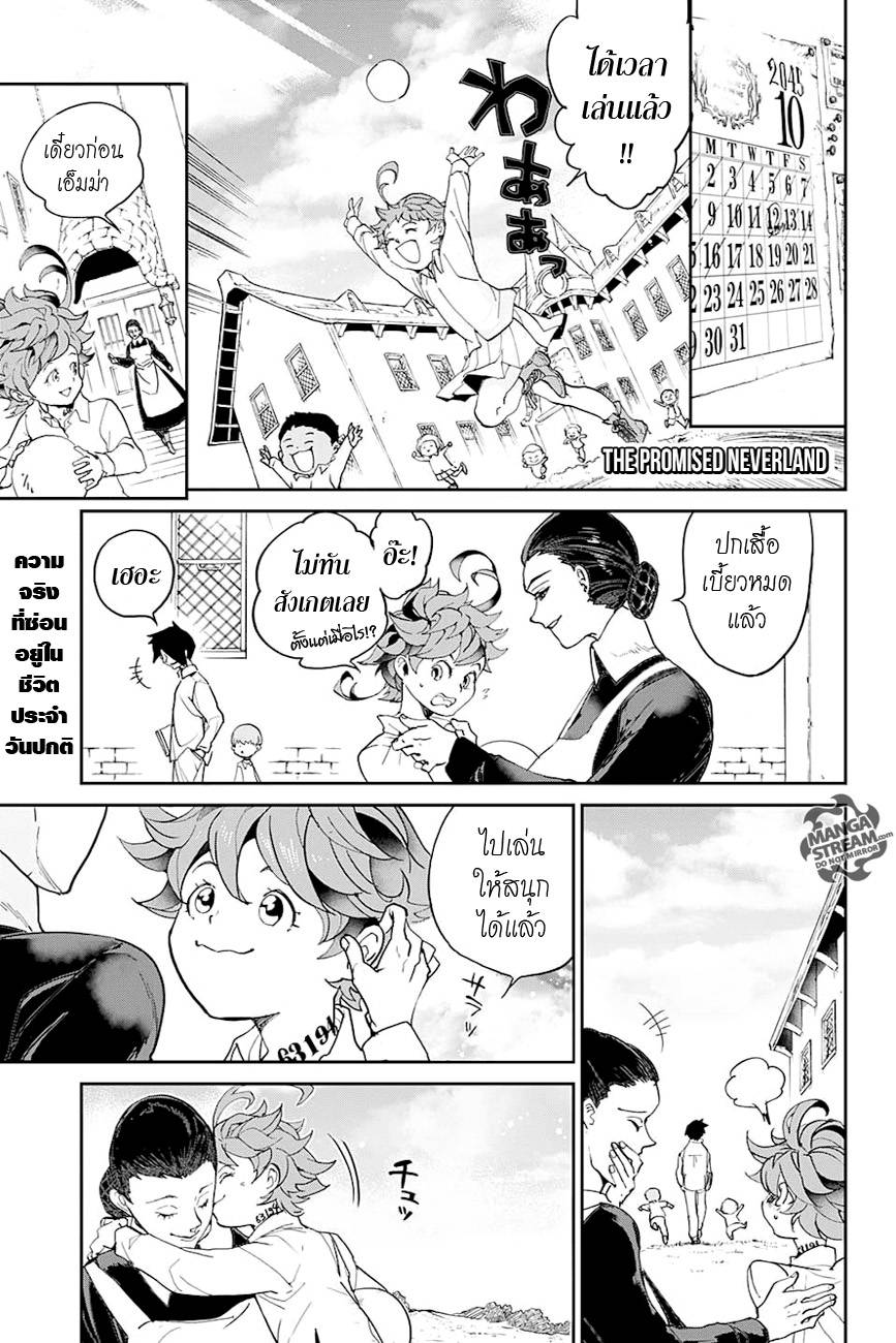 อ่านการ์ตูน The Promised Neverland 8 ภาพที่ 1