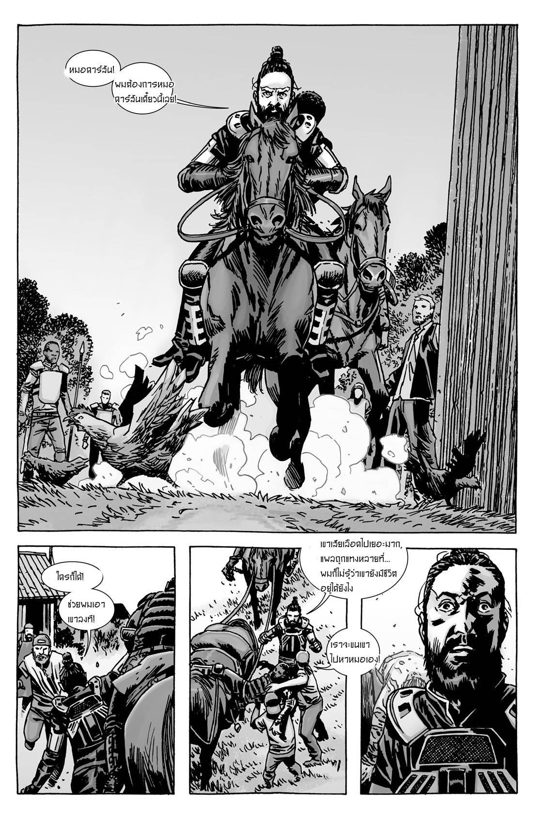 อ่านการ์ตูน The Walking Dead 134 ภาพที่ 22