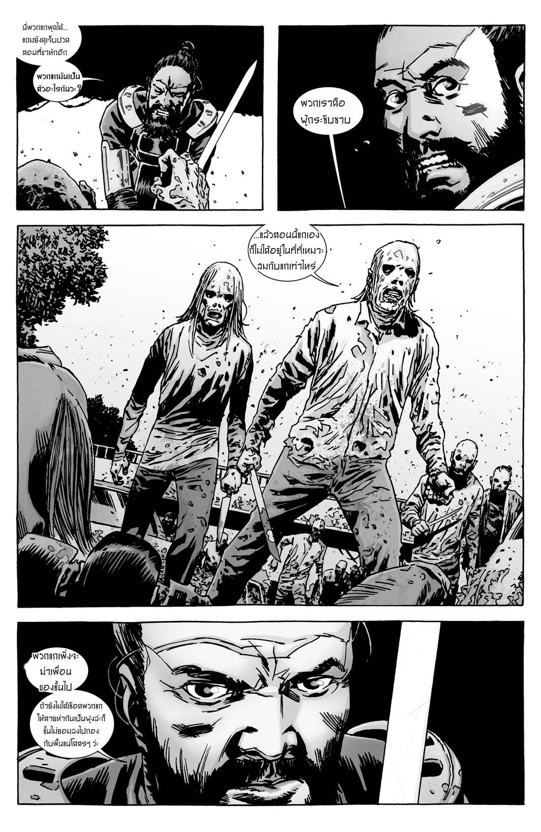 อ่านการ์ตูน The Walking Dead 134 ภาพที่ 4