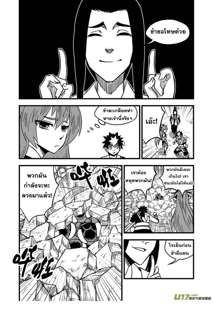 อ่านการ์ตูน Tiger X Crane 68 ภาพที่ 9