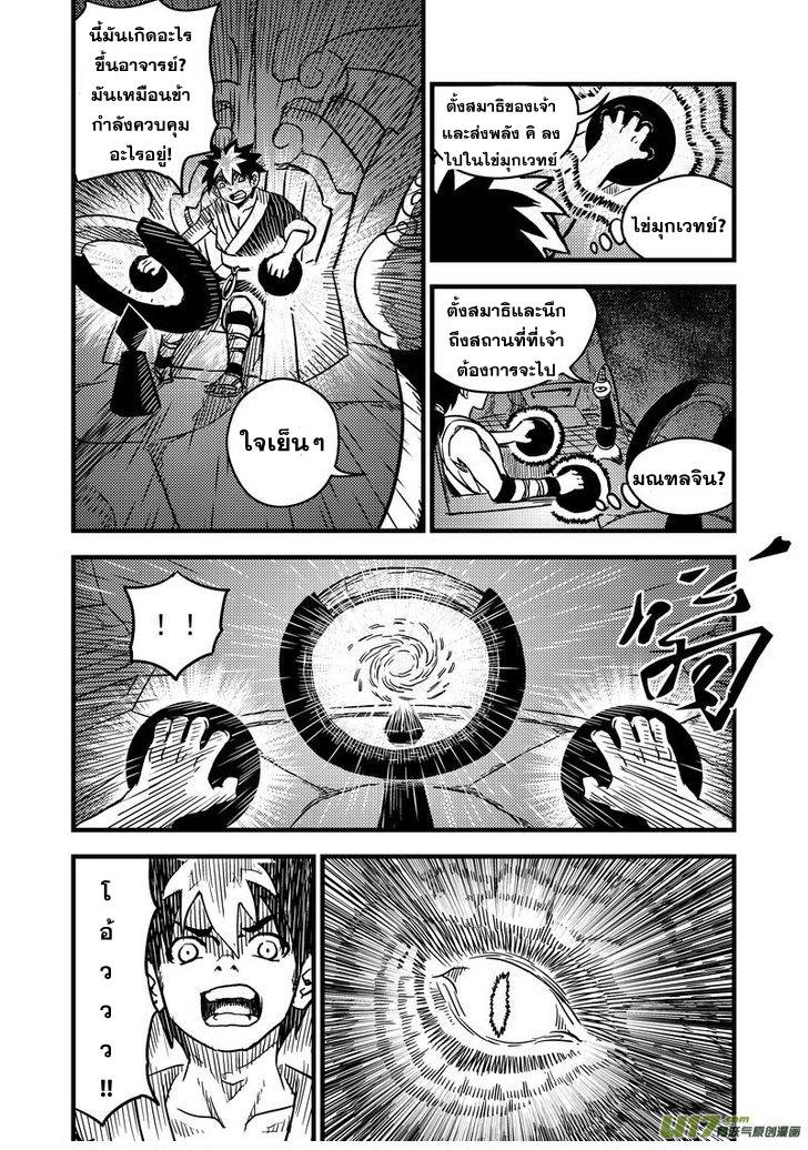 อ่านการ์ตูน Tiger X Crane 69 ภาพที่ 5