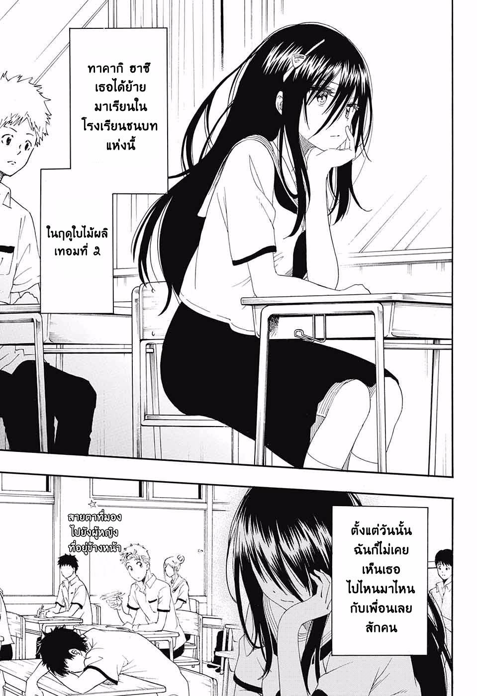 อ่านการ์ตูน Tokidoki [One Shot] ภาพที่ 3