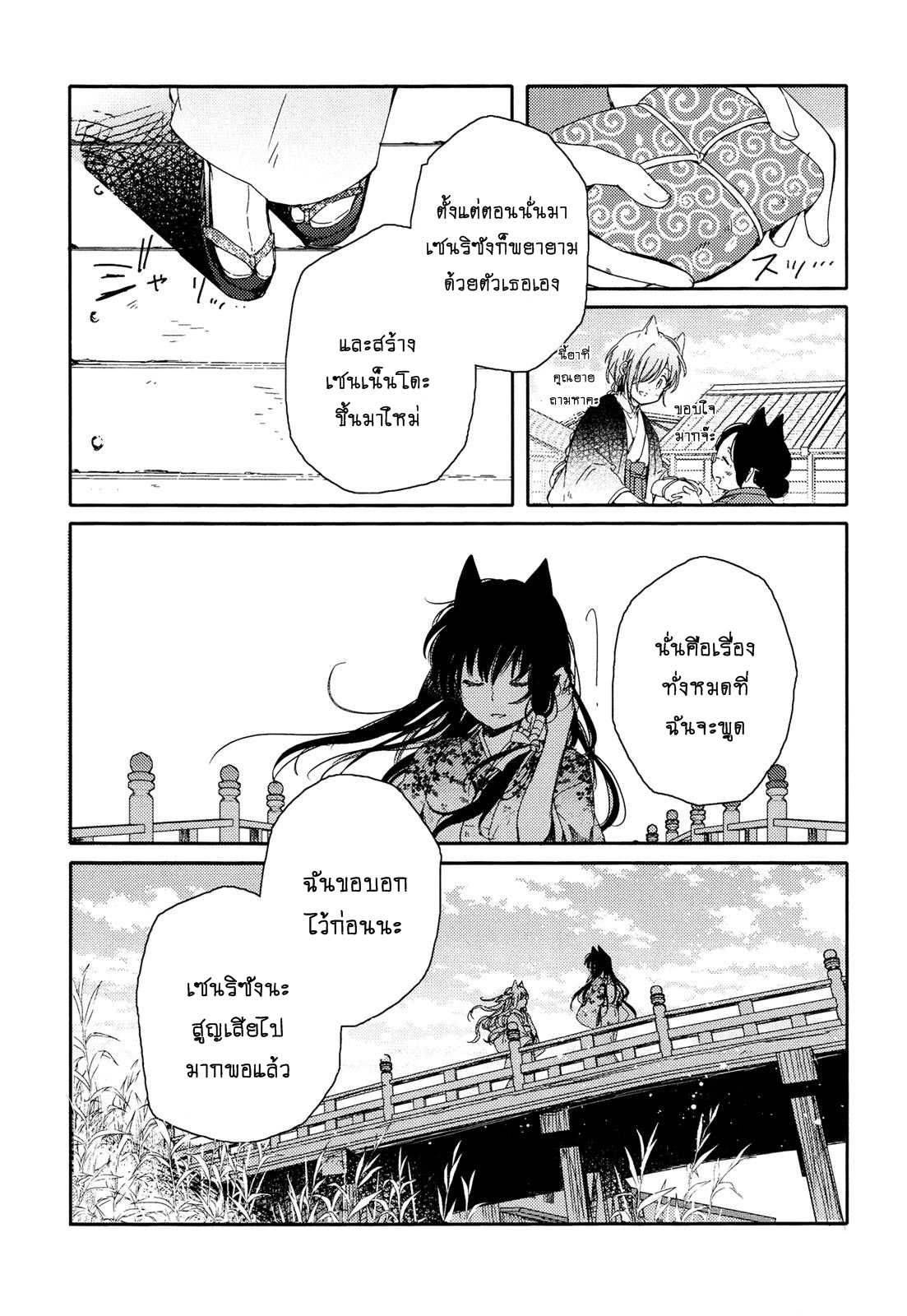 อ่านการ์ตูน Tsuki ga Kirei Desu ne 2 ภาพที่ 31