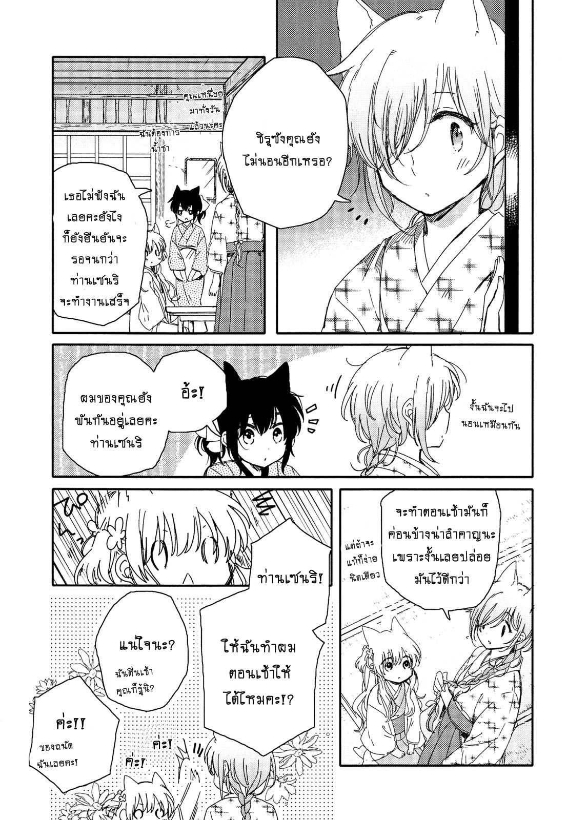 อ่านการ์ตูน Tsuki ga Kirei Desu ne 2 ภาพที่ 39