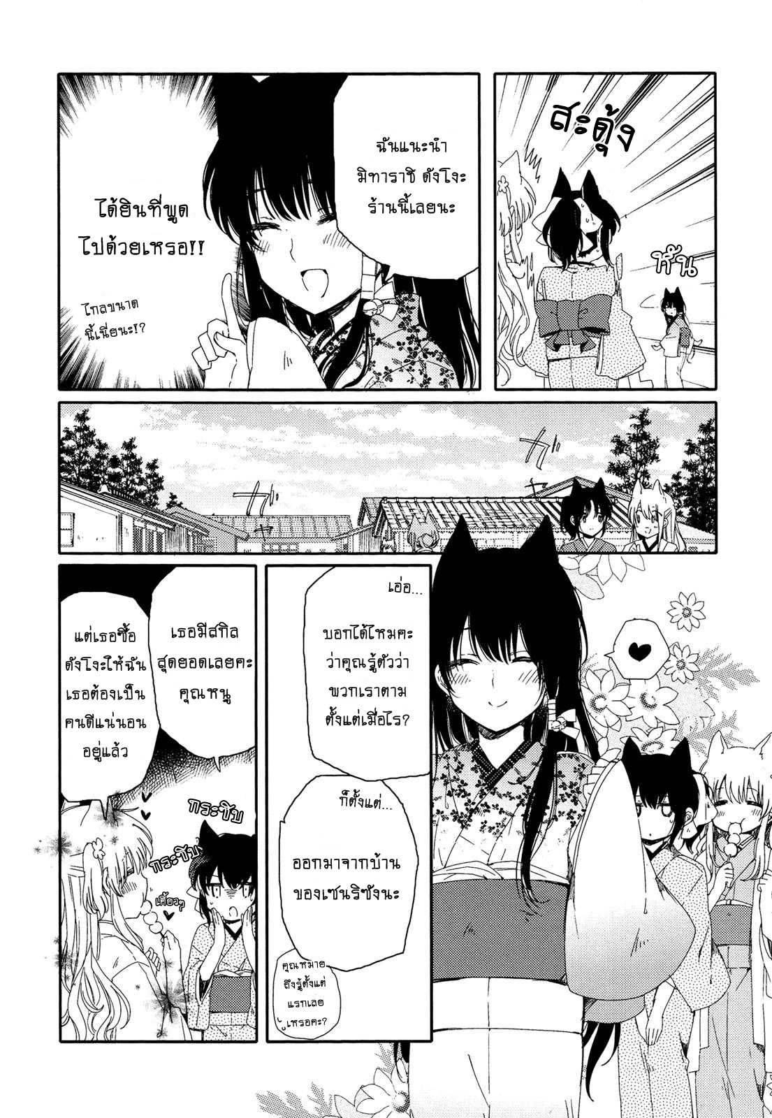 อ่านการ์ตูน Tsuki ga Kirei Desu ne 2 ภาพที่ 25