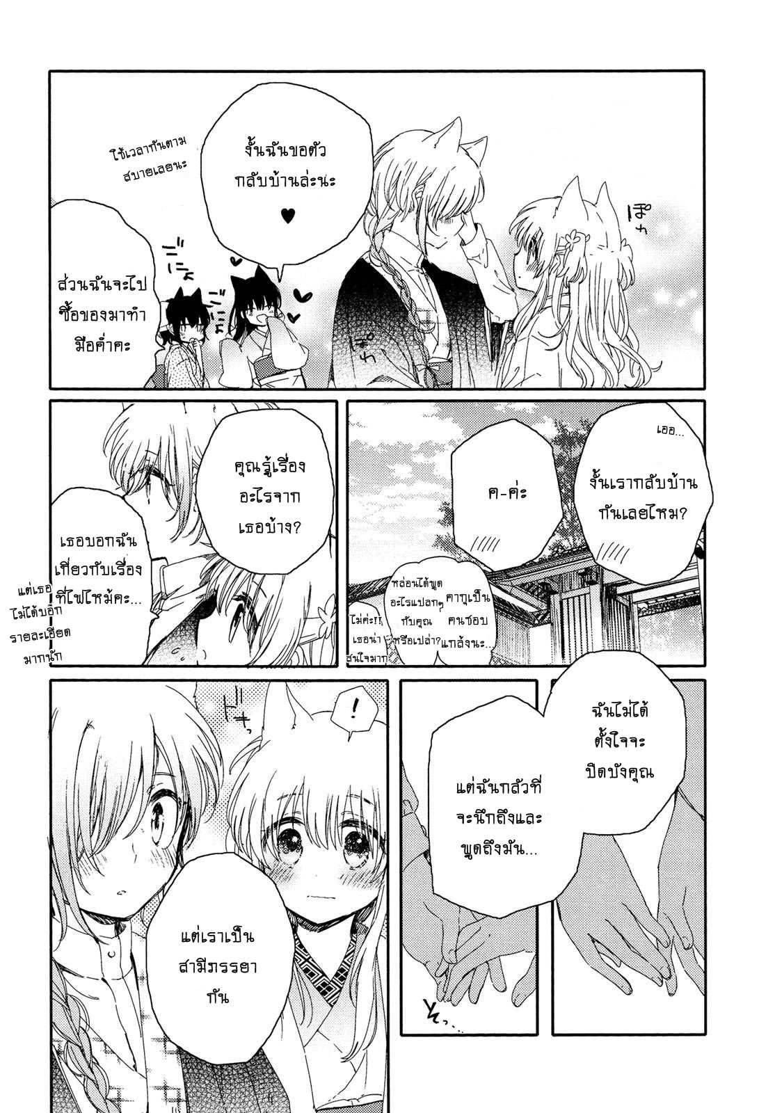 อ่านการ์ตูน Tsuki ga Kirei Desu ne 2 ภาพที่ 36