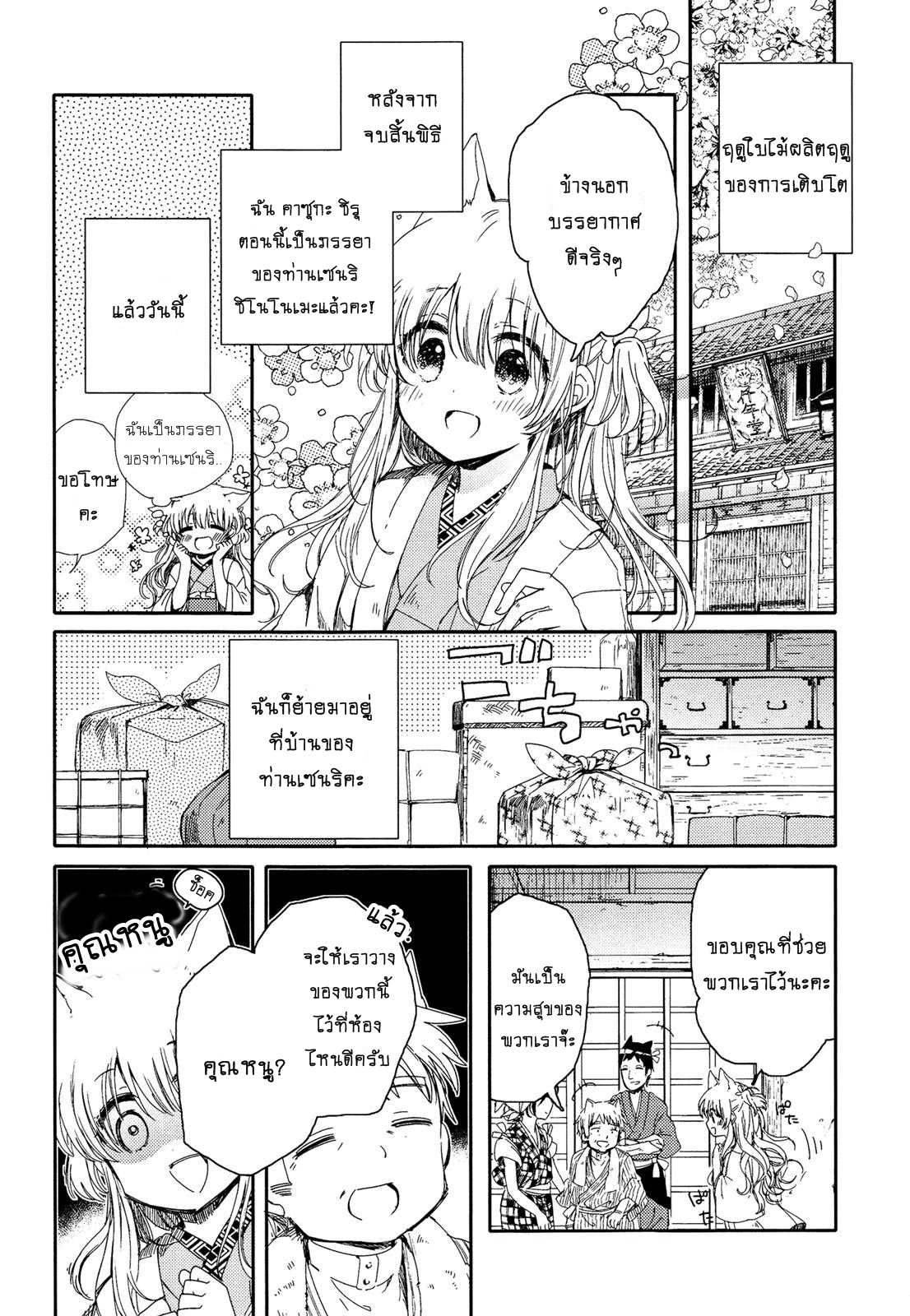 อ่านการ์ตูน Tsuki ga Kirei Desu ne 2 ภาพที่ 4