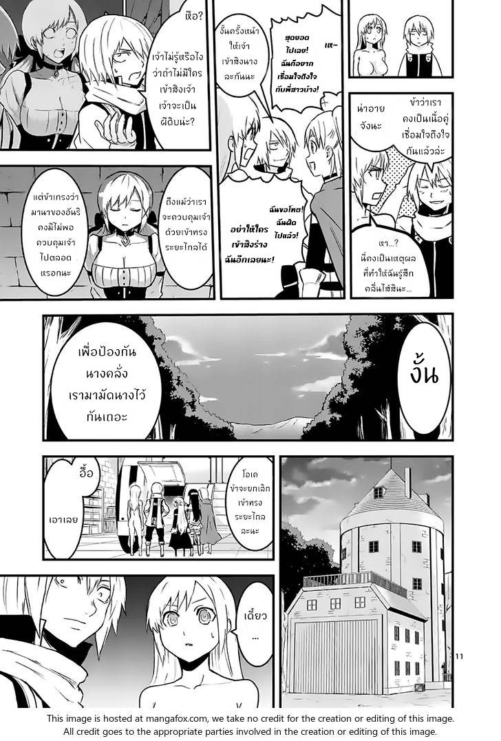 อ่านการ์ตูน Yuusha ga Shinda! 48 ภาพที่ 11