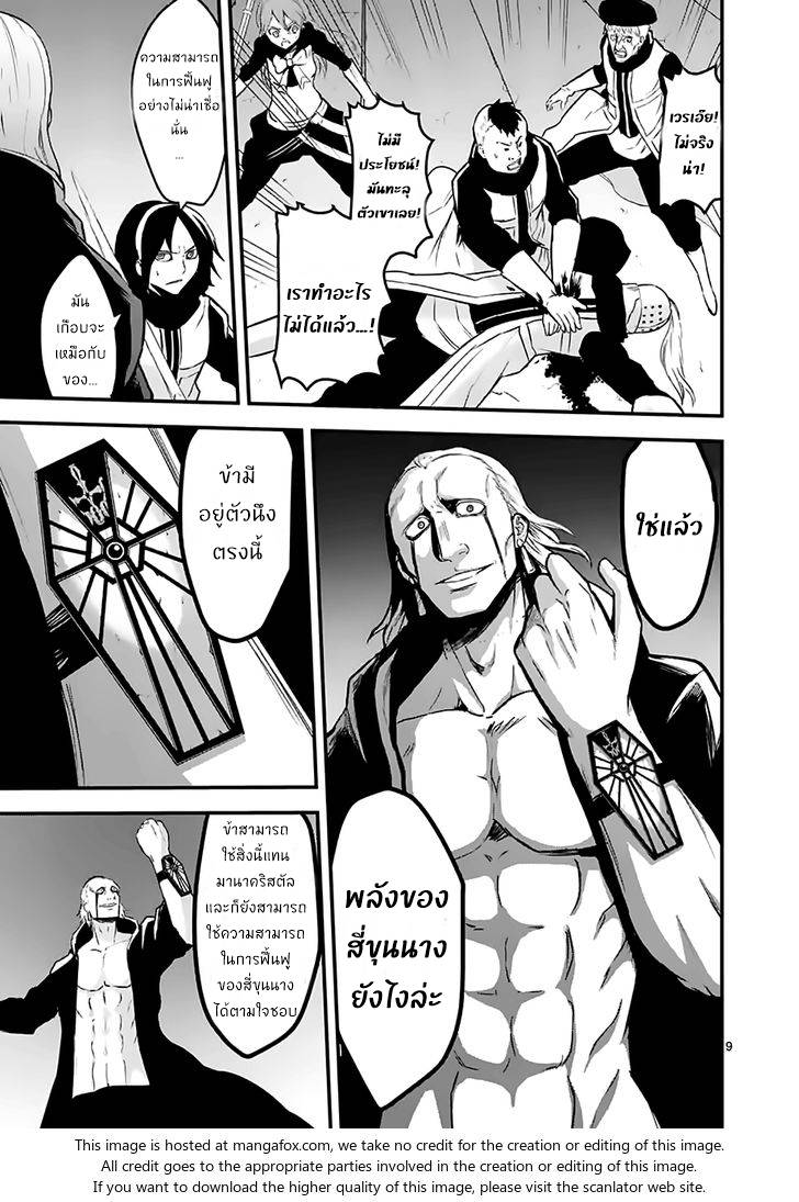 อ่านการ์ตูน Yuusha ga Shinda! 49 ภาพที่ 9