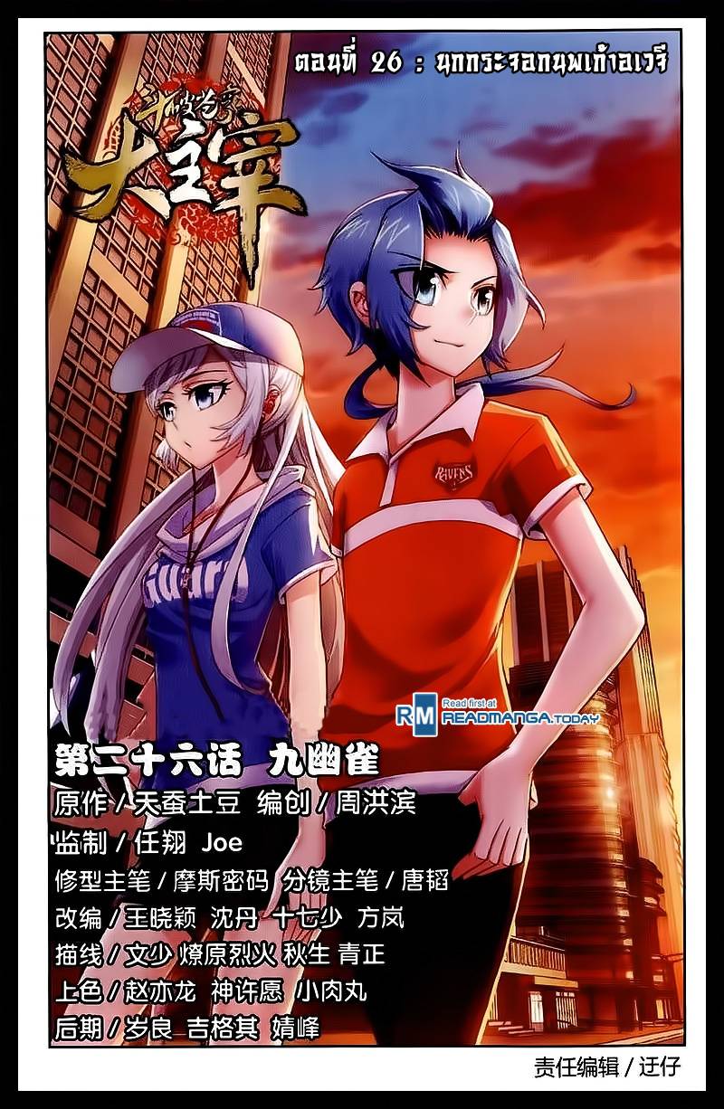 อ่านการ์ตูน Da Zhu Zai 26 ภาพที่ 1