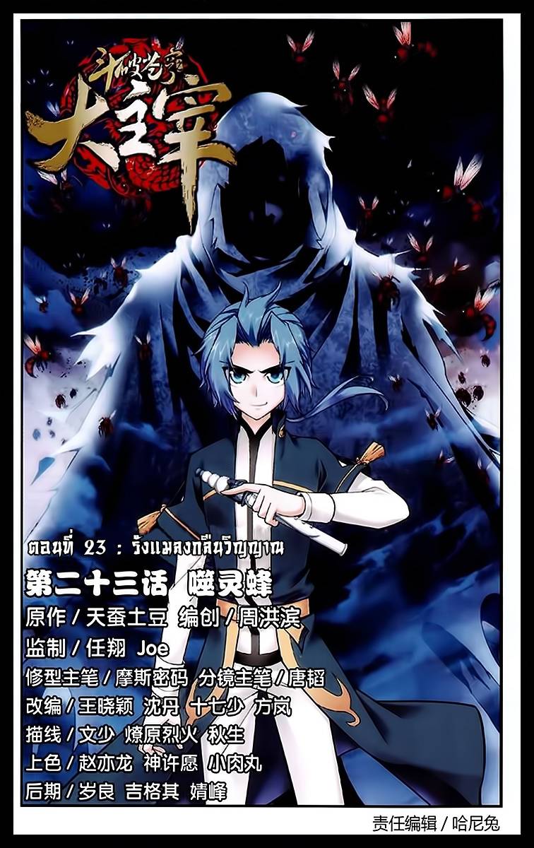 อ่านการ์ตูน Da Zhu Zai 23 ภาพที่ 2