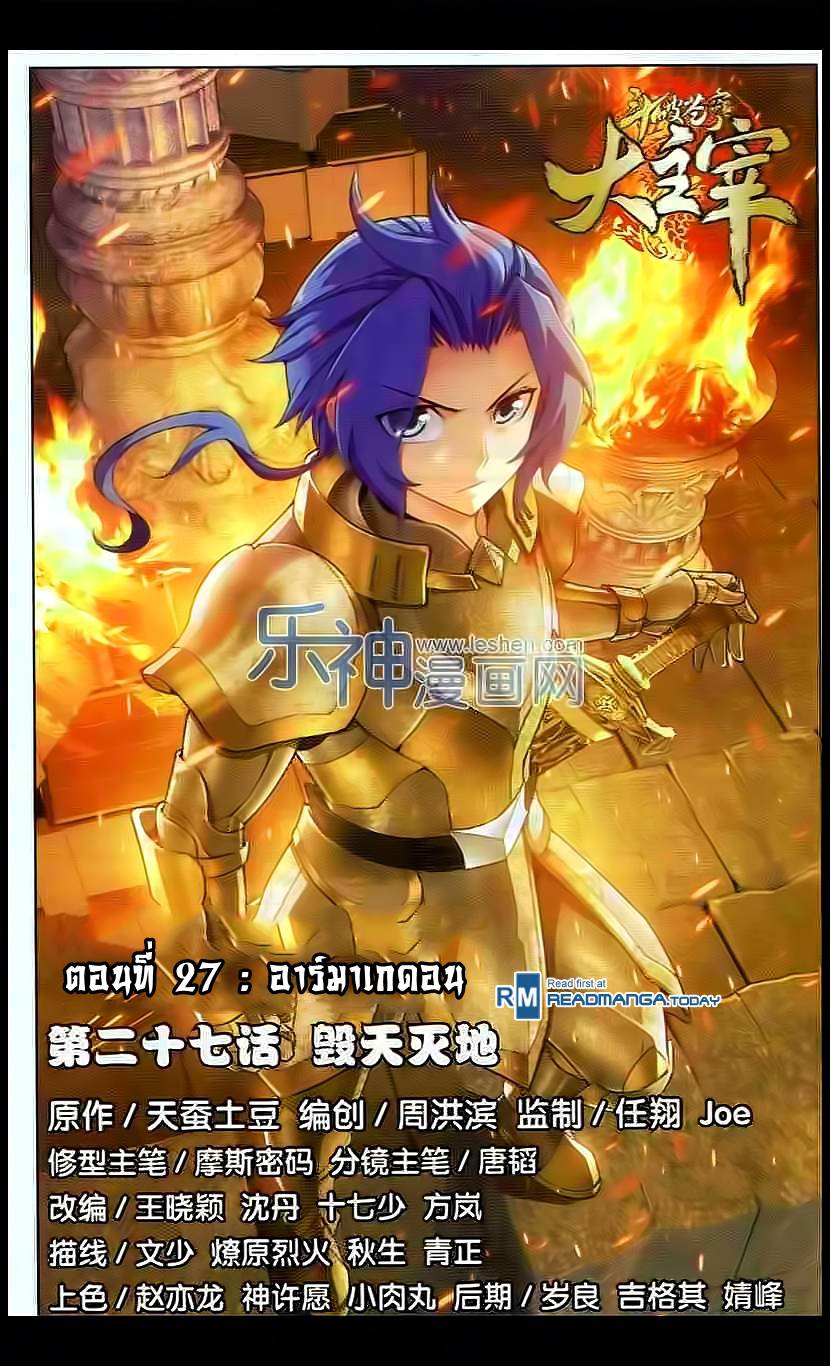 อ่านการ์ตูน Da Zhu Zai 27 ภาพที่ 1