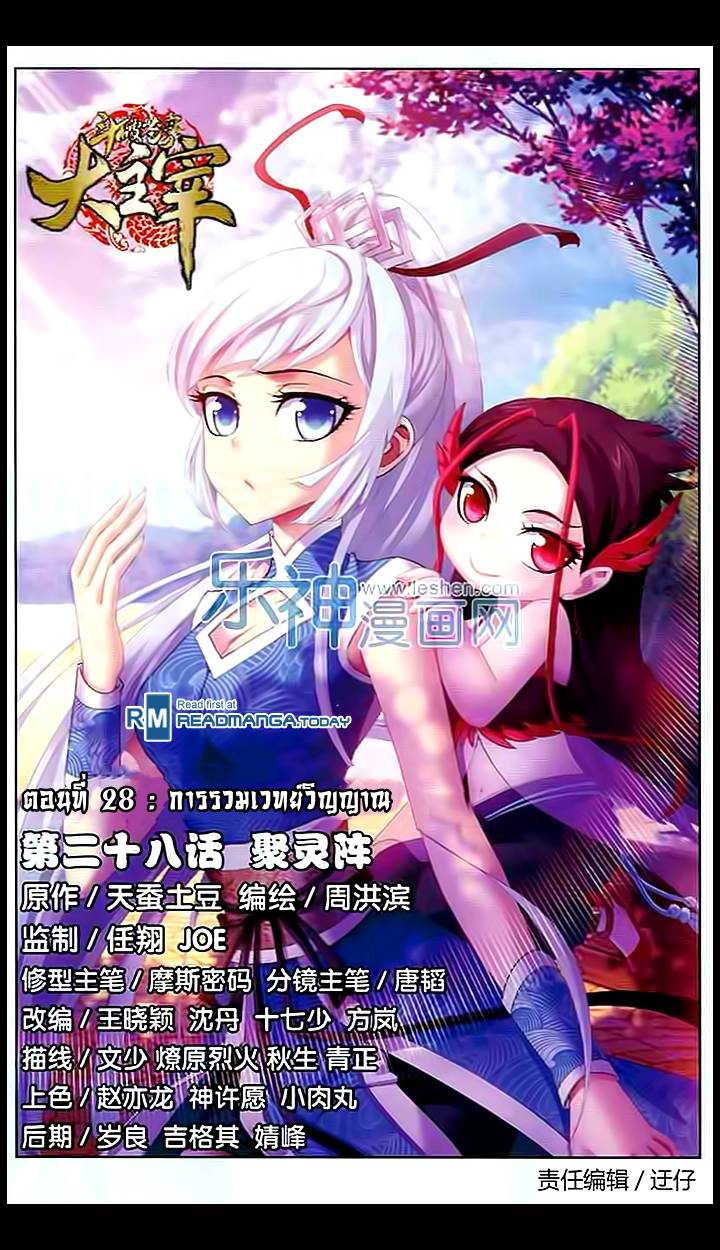 อ่านการ์ตูน Da Zhu Zai 28 ภาพที่ 1