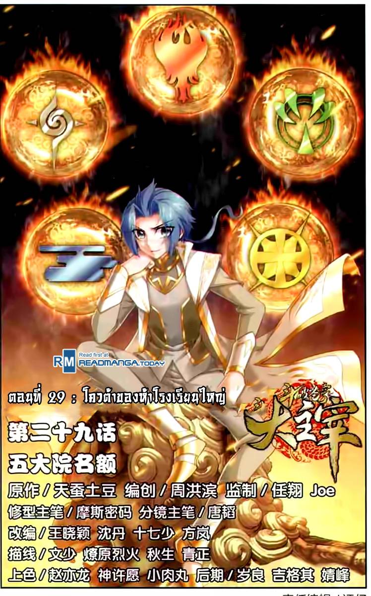 อ่านการ์ตูน Da Zhu Zai 29 ภาพที่ 1