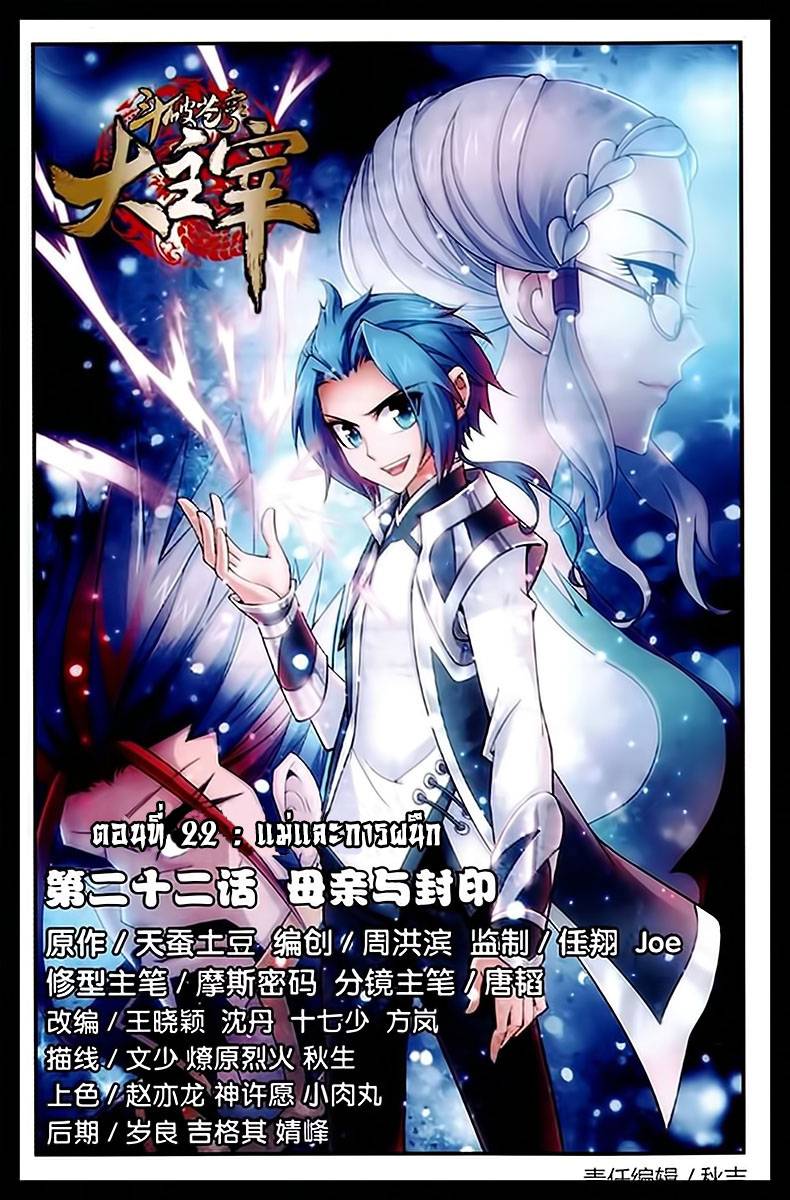 อ่านการ์ตูน Da Zhu Zai 22 ภาพที่ 1