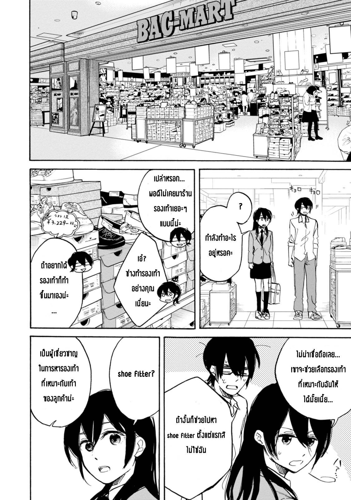 อ่านการ์ตูน Ore no Himekutsu o Haite Kure 6 ภาพที่ 7