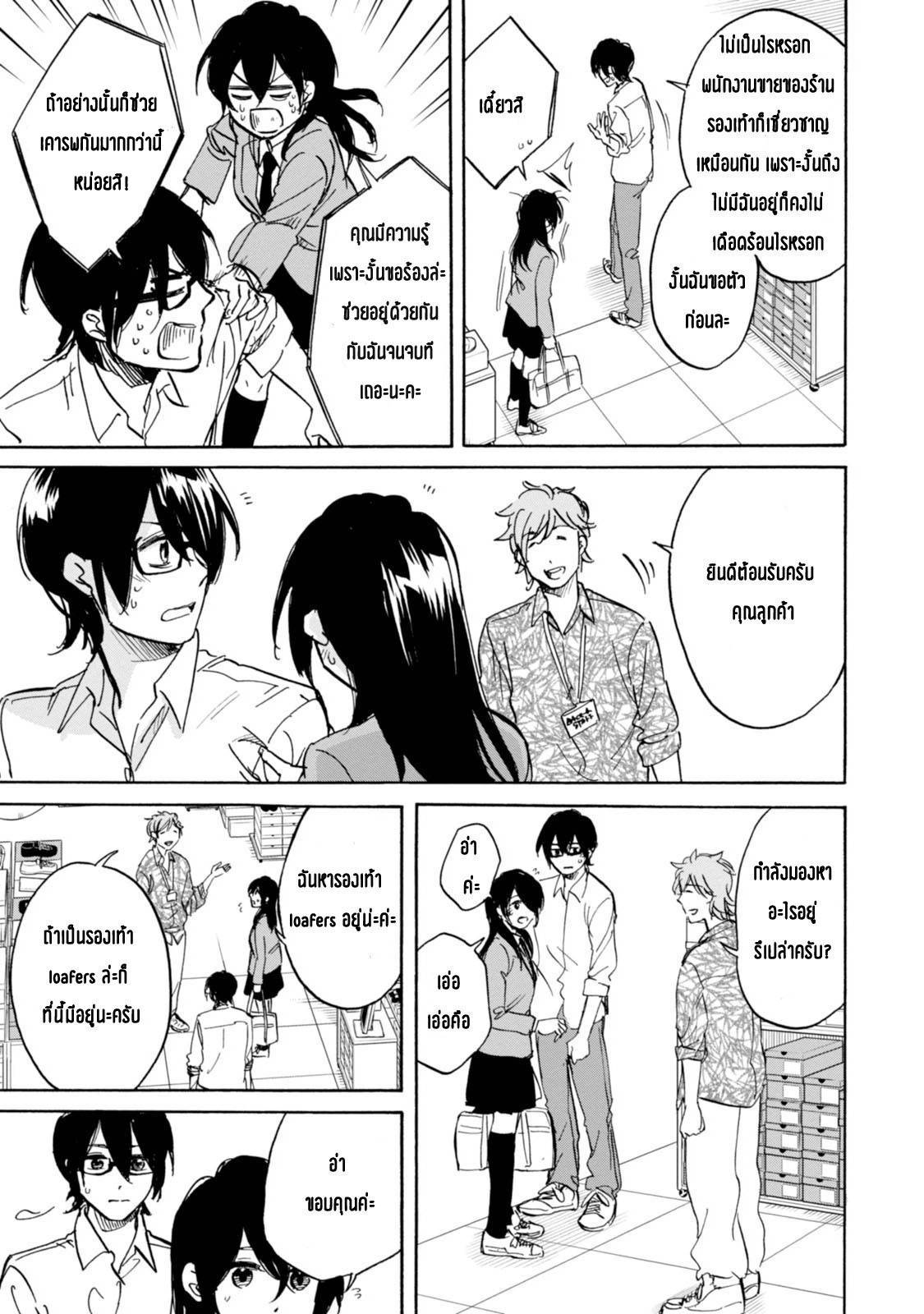 อ่านการ์ตูน Ore no Himekutsu o Haite Kure 6 ภาพที่ 8