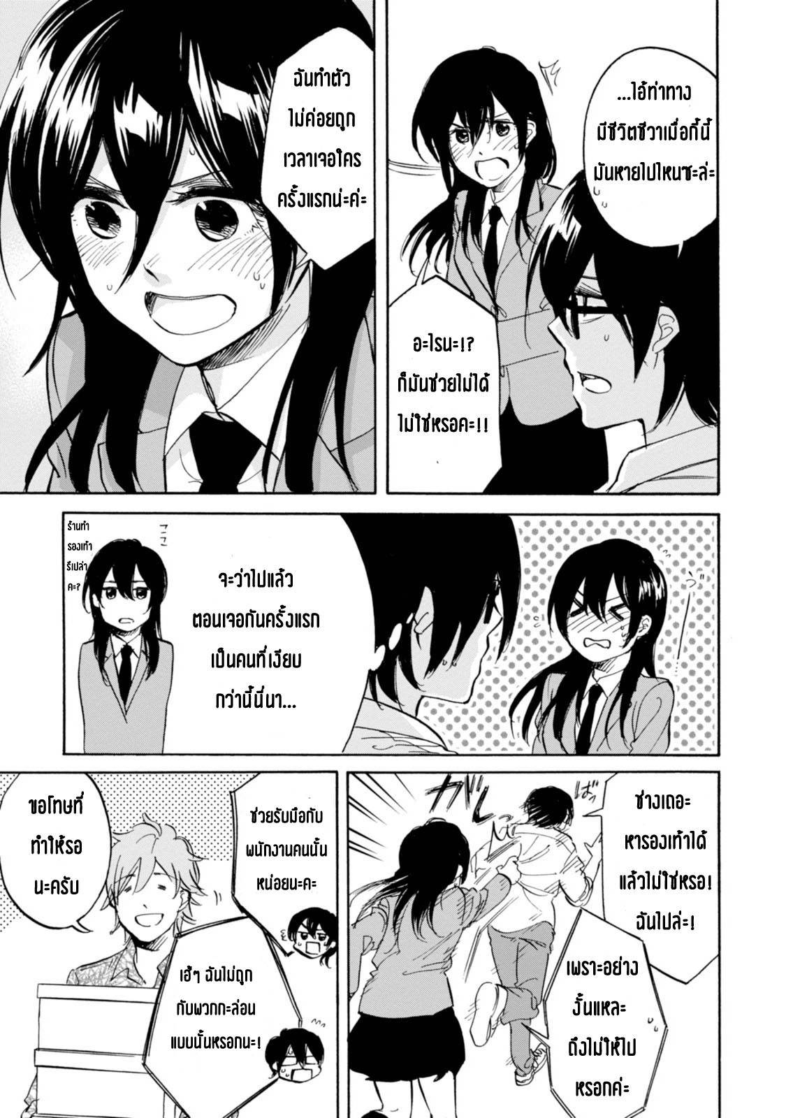 อ่านการ์ตูน Ore no Himekutsu o Haite Kure 6 ภาพที่ 10