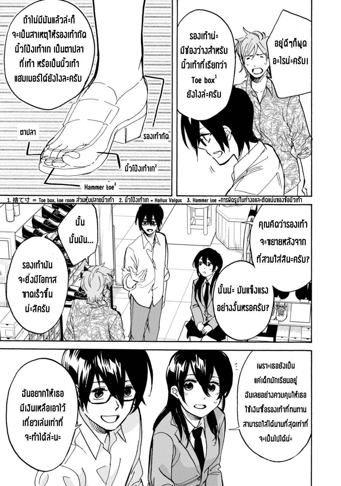 อ่านการ์ตูน Ore no Himekutsu o Haite Kure 6 ภาพที่ 14