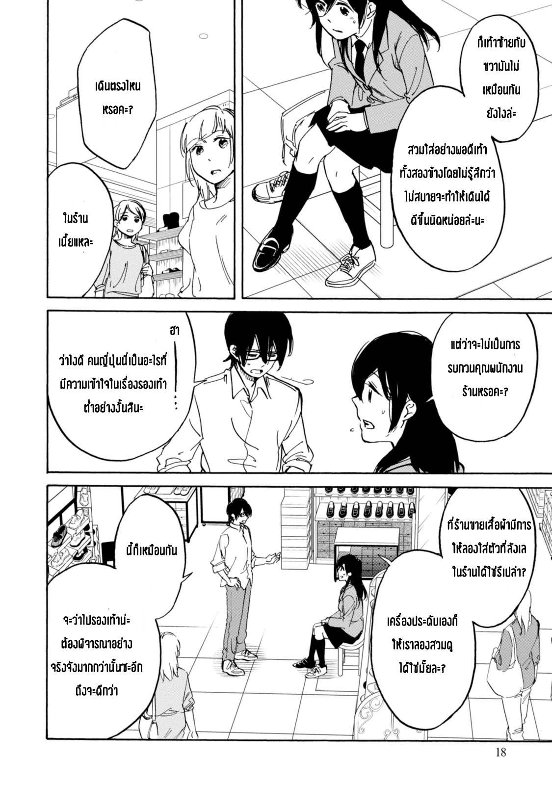 อ่านการ์ตูน Ore no Himekutsu o Haite Kure 6 ภาพที่ 17